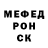 МЕФ мяу мяу Roman Christopher
